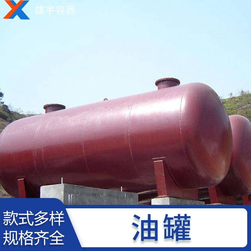東莞廠家定制臥式化工罐碳鋼罐 水泥罐地埋油罐 糧食儲(chǔ)存罐